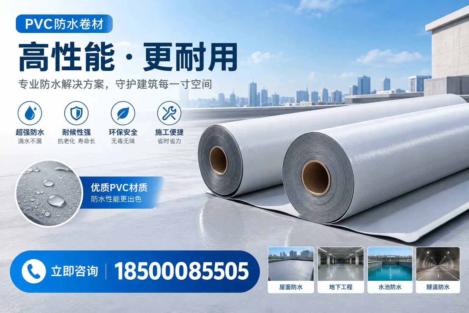 PVC防水卷材选型对比:如何做出明智选择?铜仁指南