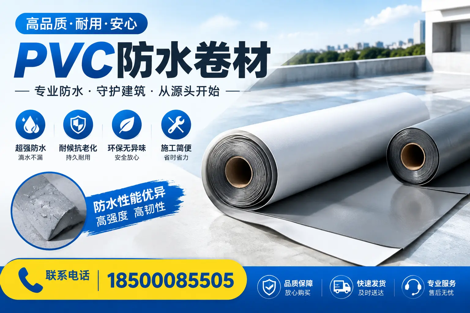 pvc防水卷材在铜仁的应用案例分析